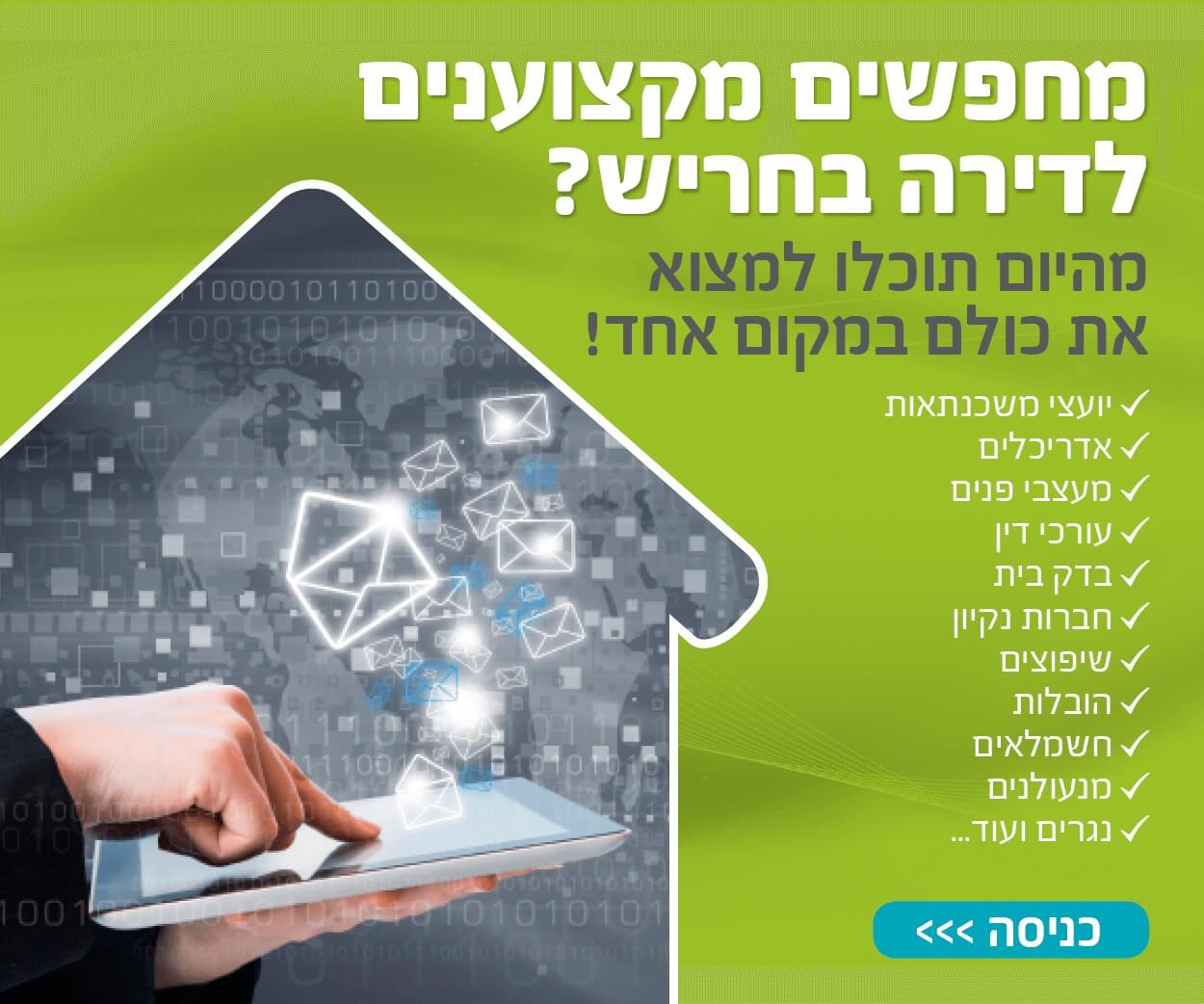 מקצוענים לדירה בחריש