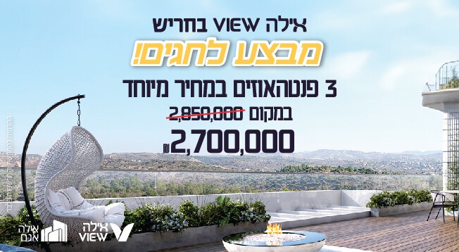 אילה view