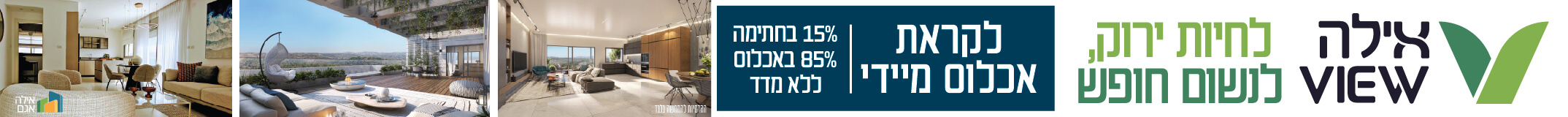 אילה VIEW