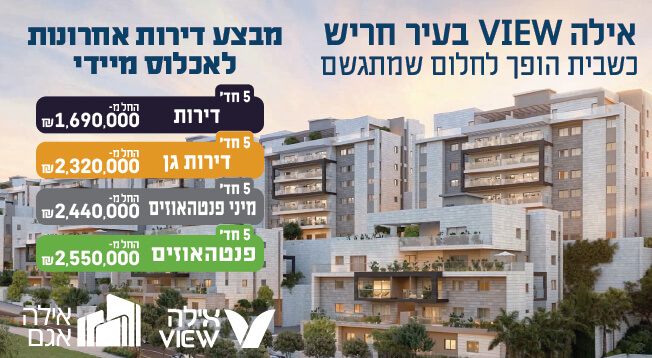 אילה view