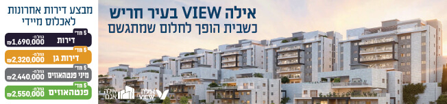 אילה VIEW