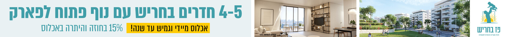 על הפארק בחריש