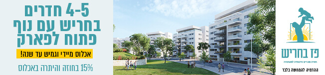 על הפארק בחריש