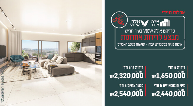 אילה view