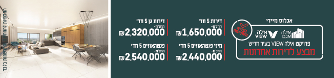 אילה VIEW
