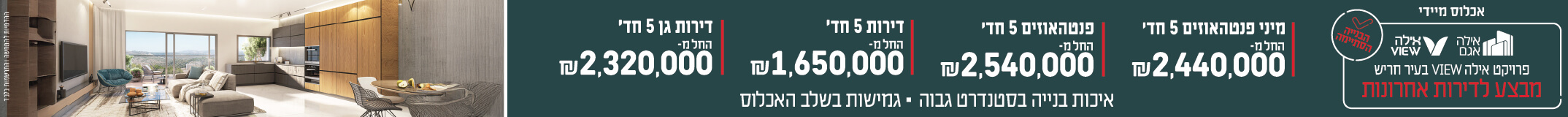 אילה VIEW